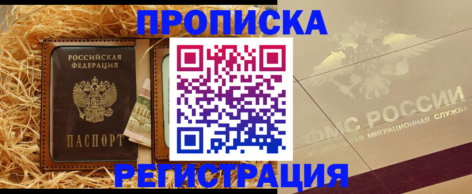 прописка ребенка в Дудинке